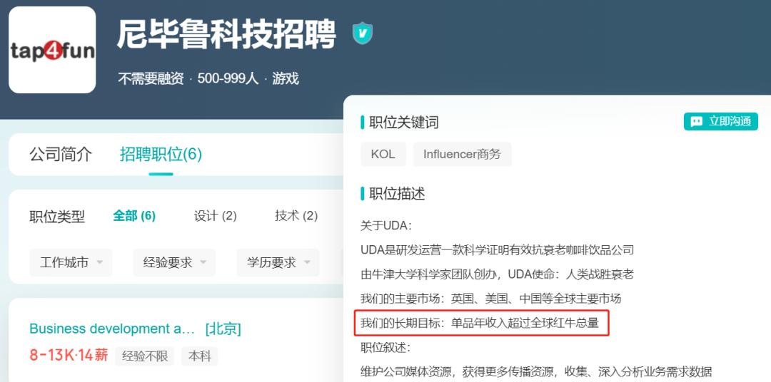 这家成都游戏公司做起了抗衰老饮料，下一个元气森林？