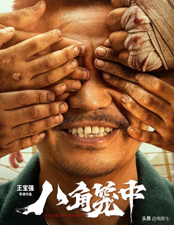 八角笼中一部值得看的电影,电影八角笼跟封神哪个好看