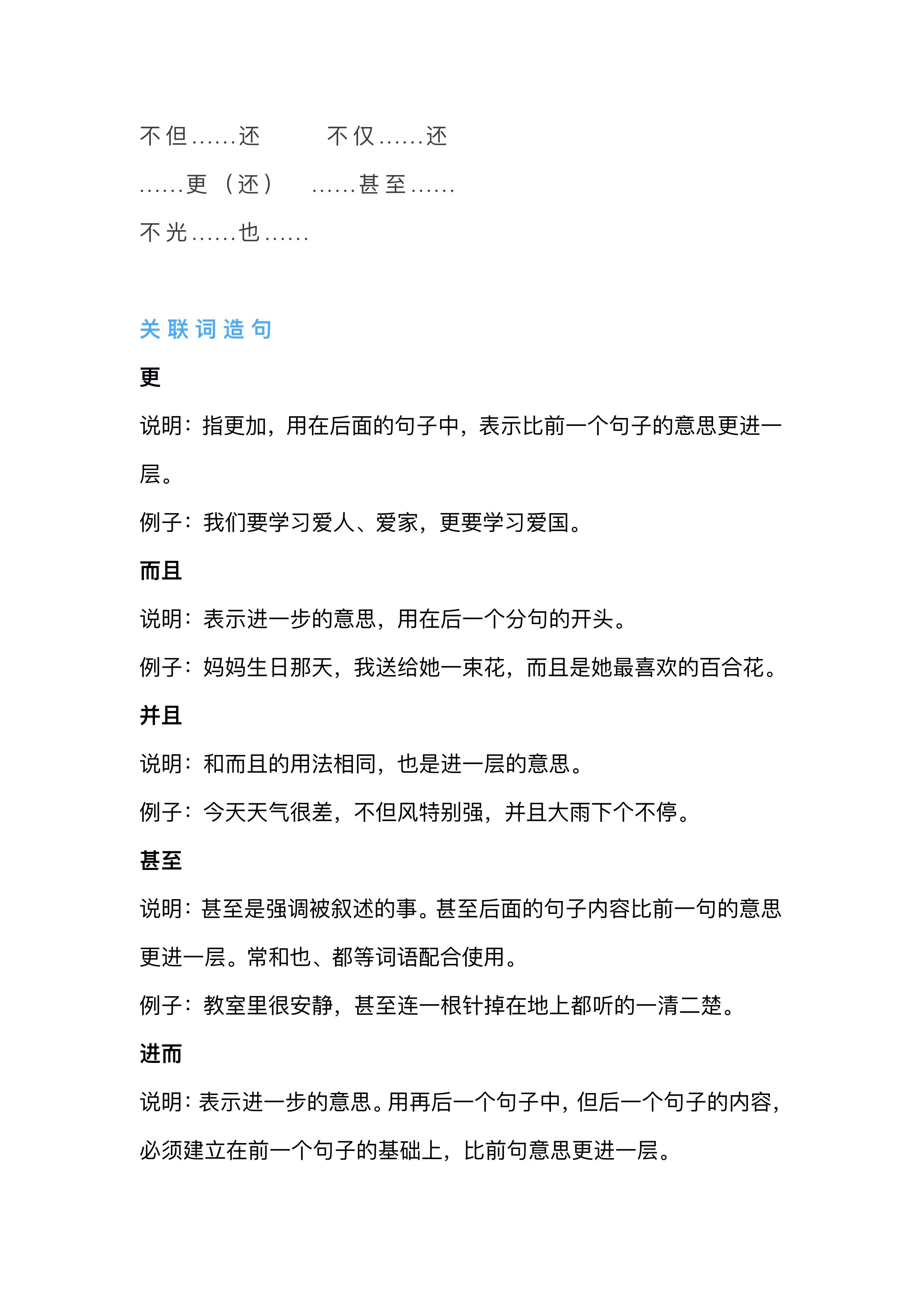 小学语文关联词知识点,小学语文关联词语关键词用法口诀