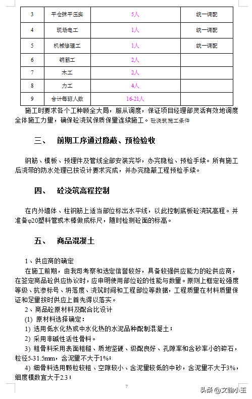 混凝土工程施工方案编制依据,混凝土工程施工方案的重要性
