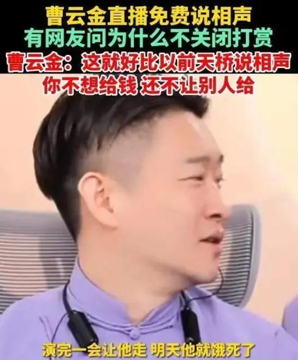 郭德纲的叛徒徒弟曹云金,曹云金的离开对郭德纲有什么影响