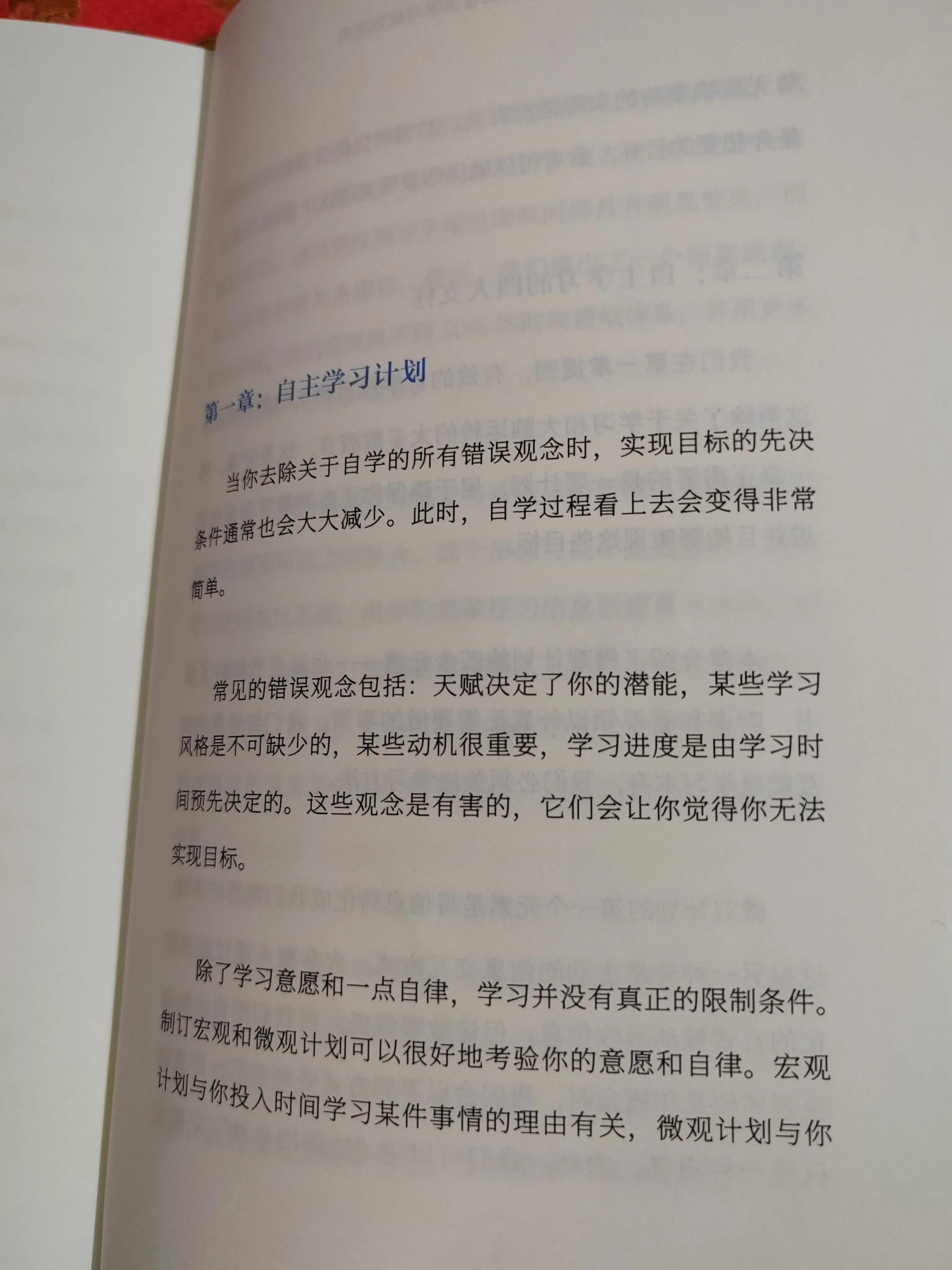 《学习的经营法》自学者终身受用的学习方法