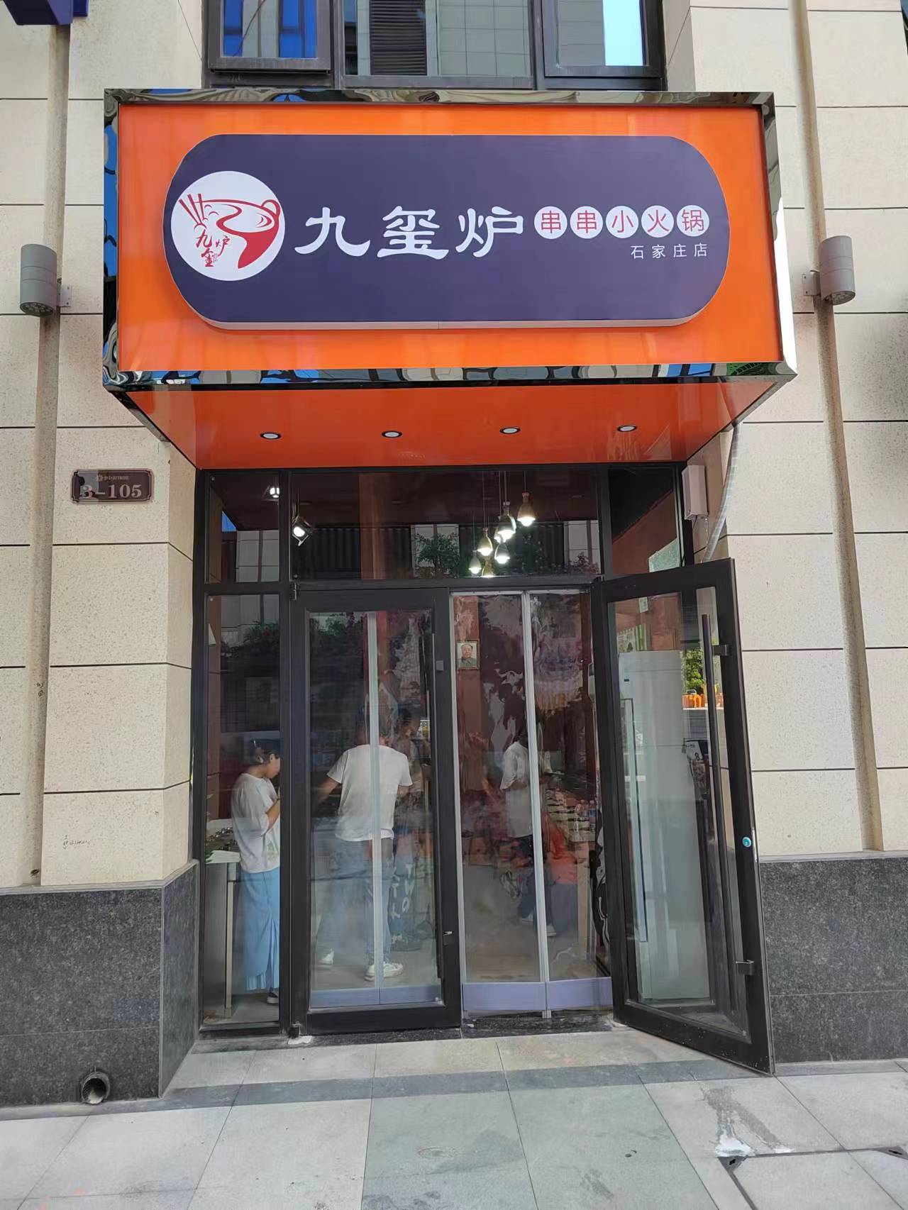 旋转小火锅适合开店的位置,自助旋转小火锅店加盟