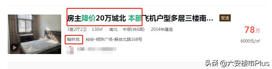 房东急售直降20w,二手房超低价六安