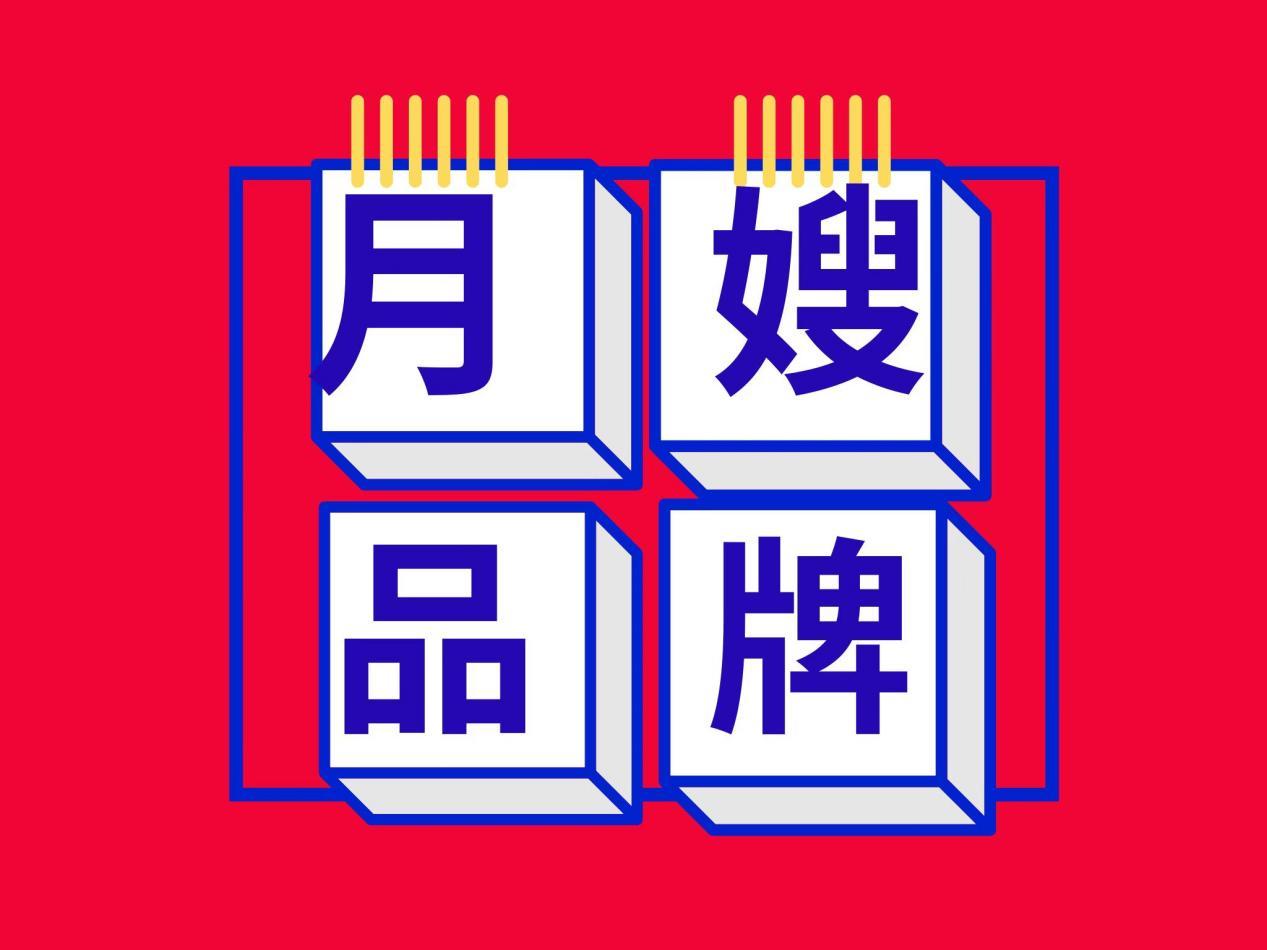 口碑好的住家家政公司排名,2022年上海十大正规家政公司