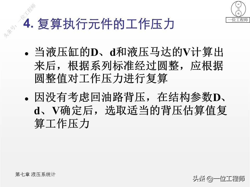 液压系统设计基本算法,液压系统设计实例教程pdf下载