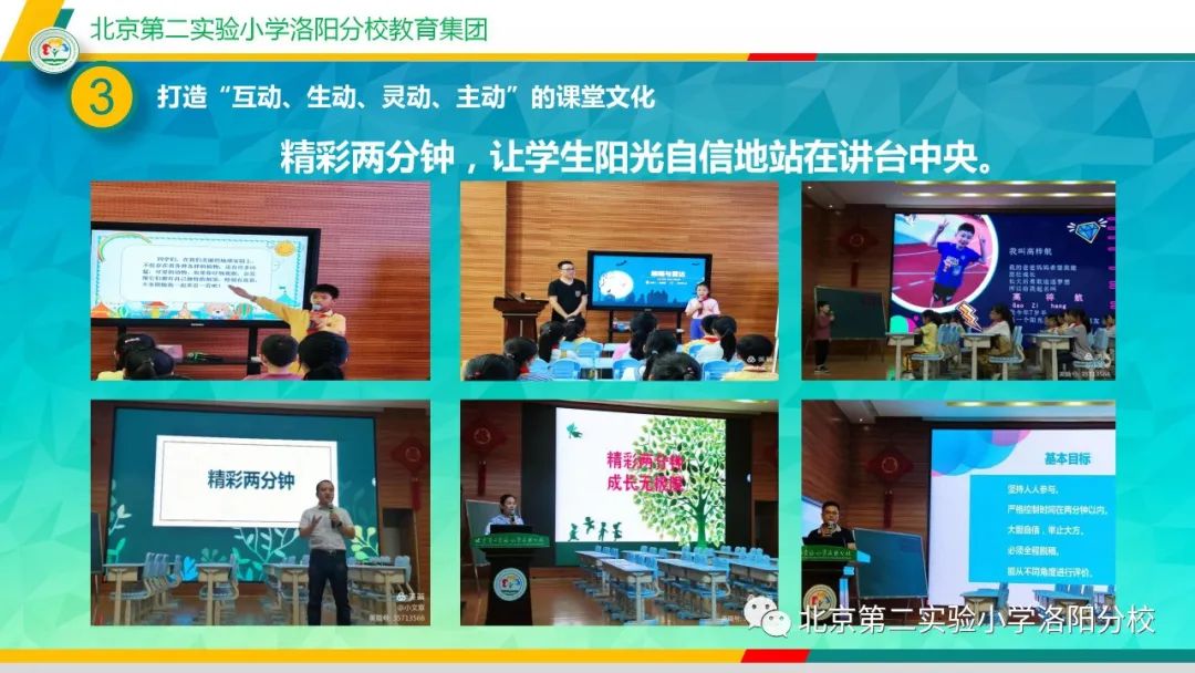 北二分小洛阳分校怎么样,北二分总校区