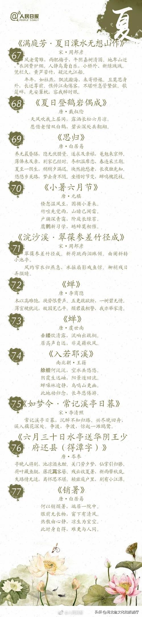 人民日报三十首绝美春日诗词,100首绝美的夏日诗词