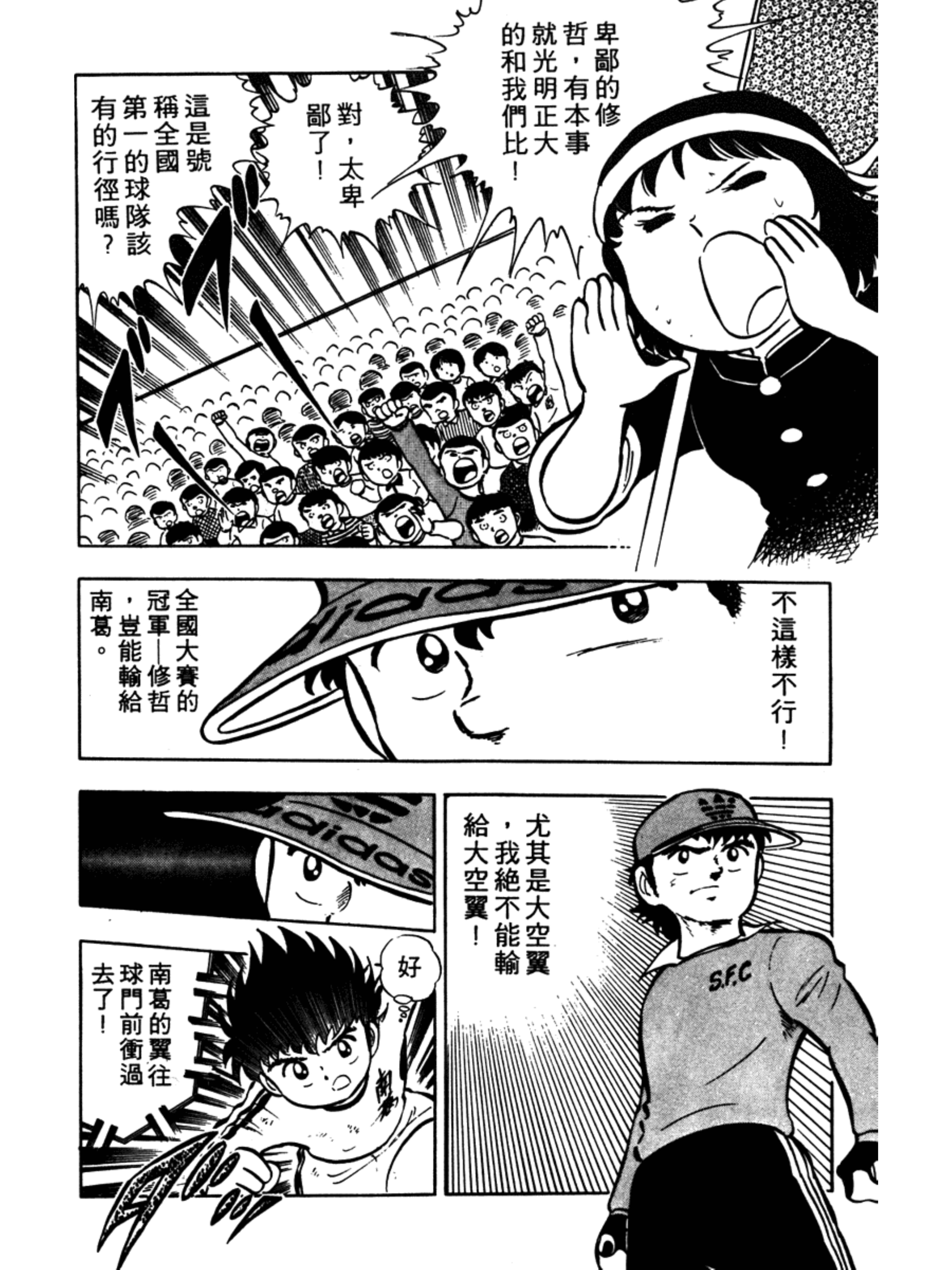 足球小将大空翼山顶远射,足球小将1-52集合集