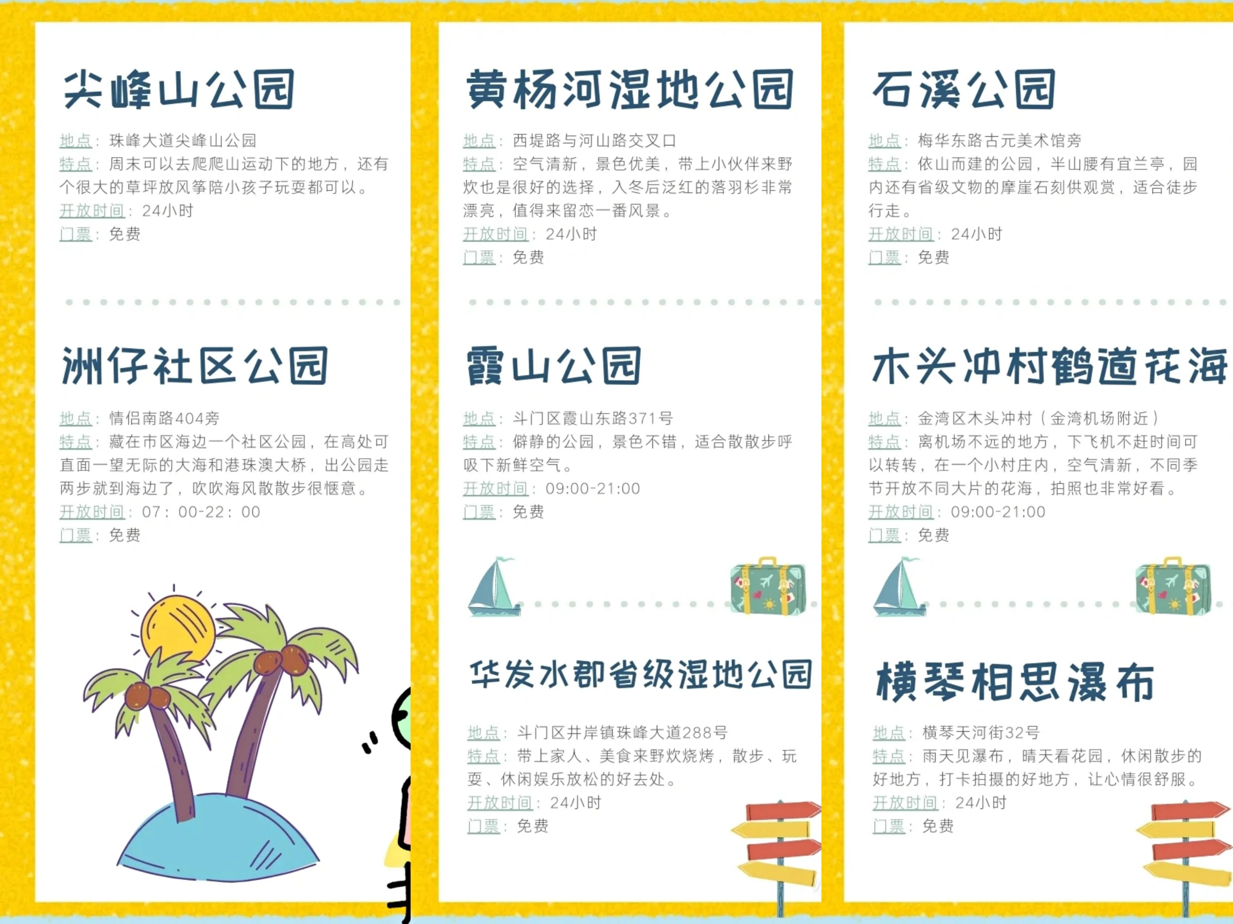 五一期间珠海水上乐园是否开放,珠海旅游攻略夏日游玩地点