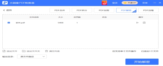 pdf密码怎么解除分享一个解密方法,如何将带有密码的pdf转为word