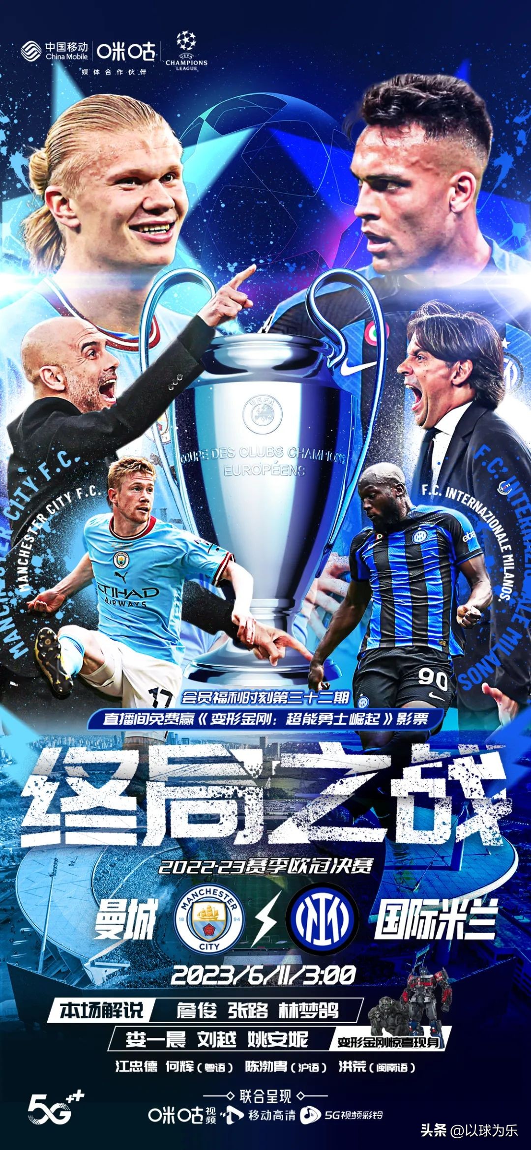 欧冠前瞻皇马对国米,欧冠杯曼城对国米比赛直播