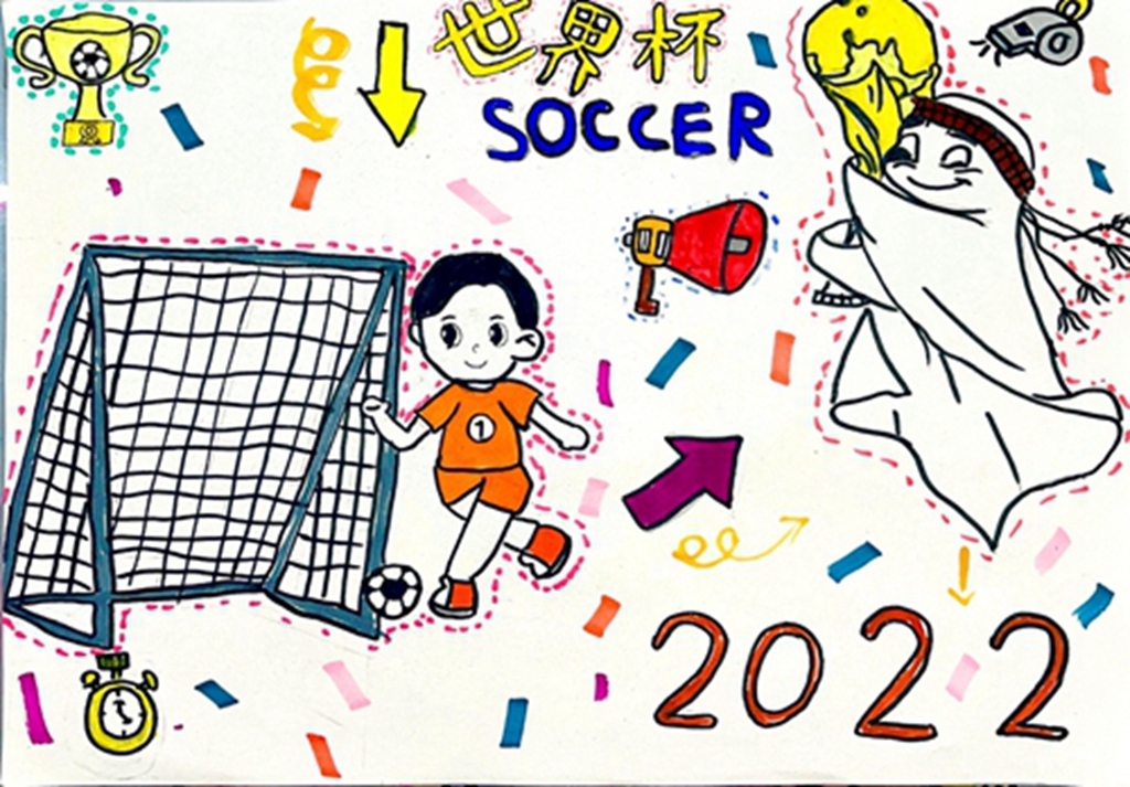 许昌市东城区小学生云端美术作品展追逐足球梦️助燃世界杯