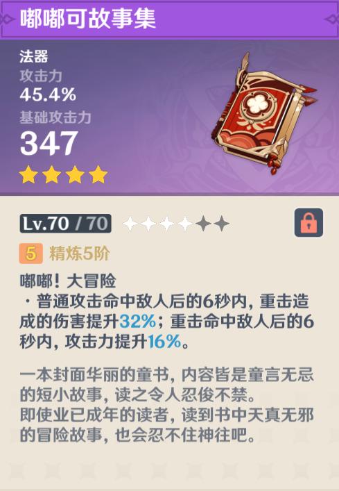 原神里的最强武器大全,原神全部绝版武器