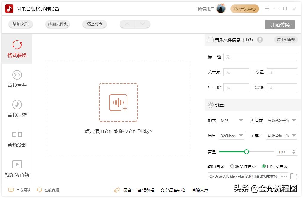 音频如何转mp3免费,录音转换mp3免费工具