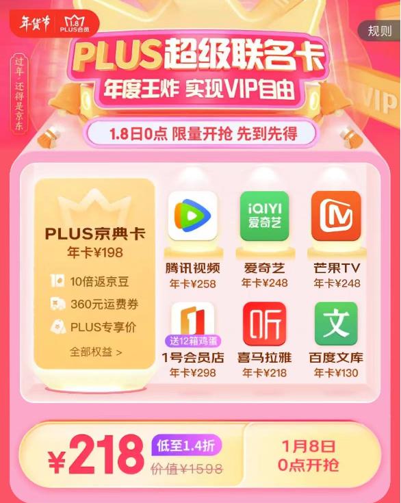 京东年货节plus会员买1得7，赶紧去预约！