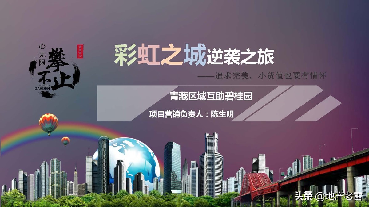 碧桂园深耕房地产,碧桂园房地产品牌策略