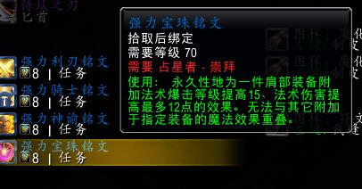 tbc手套附魔加10急速在哪里附魔,魔兽世界怀旧服法师必须要的附魔