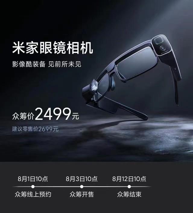 米家智能音频眼镜悦享版,米家智能眼镜