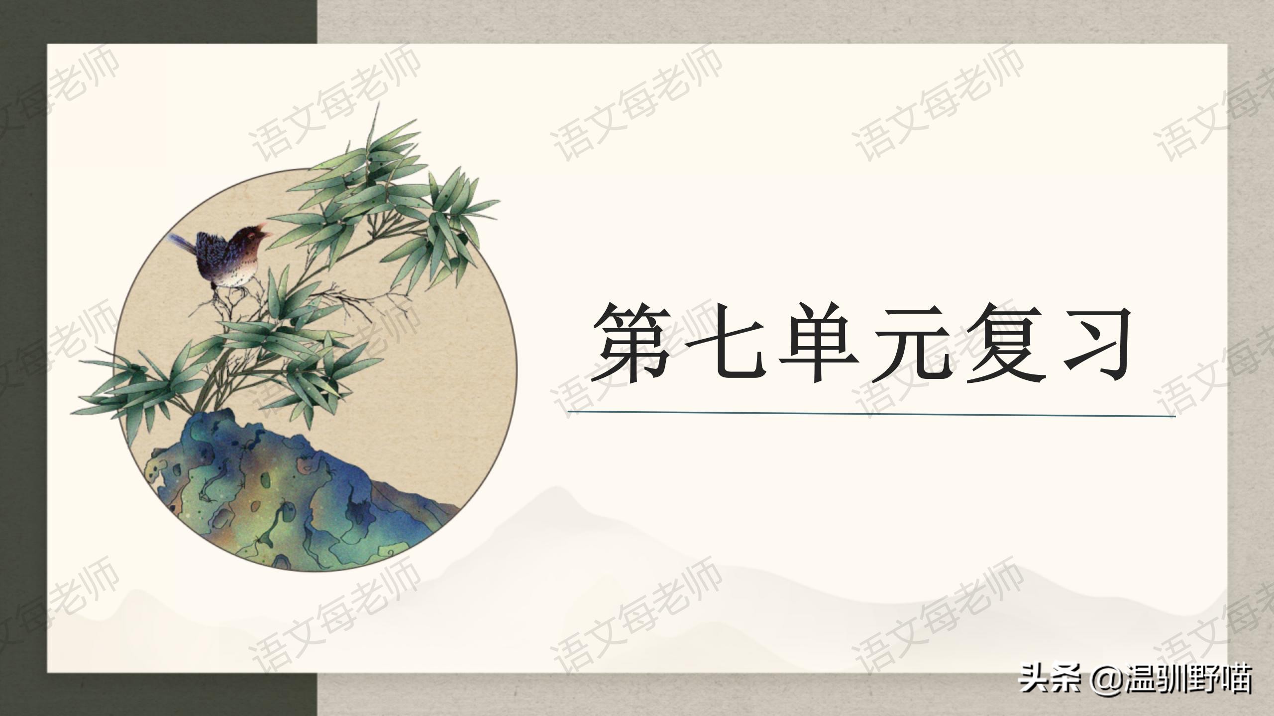 四年级语文第七单元古诗三首讲解,四年级语文上册第七单元思维导图