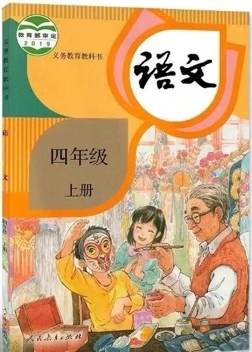 人教版小学语文（四年级上册）课本电子版暑假预习快收藏
