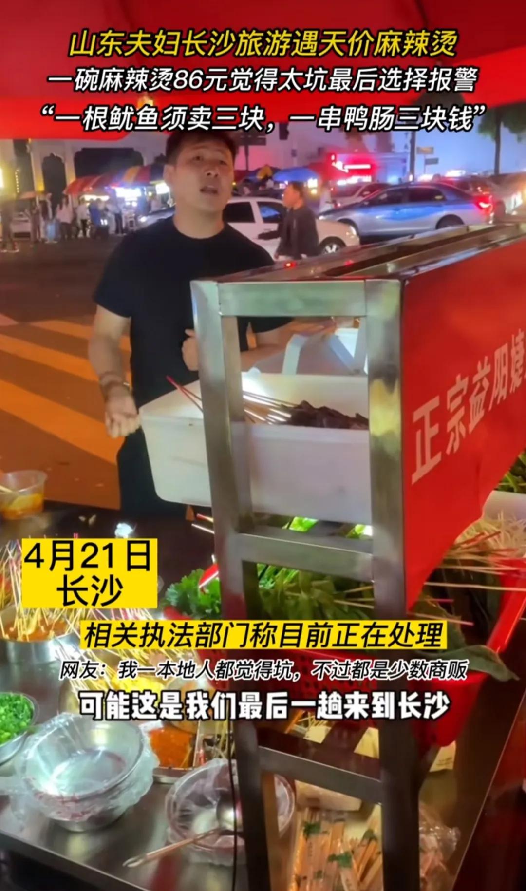 长沙游客买7根炸串被要价115元,嫌贵后被骂“穷X”