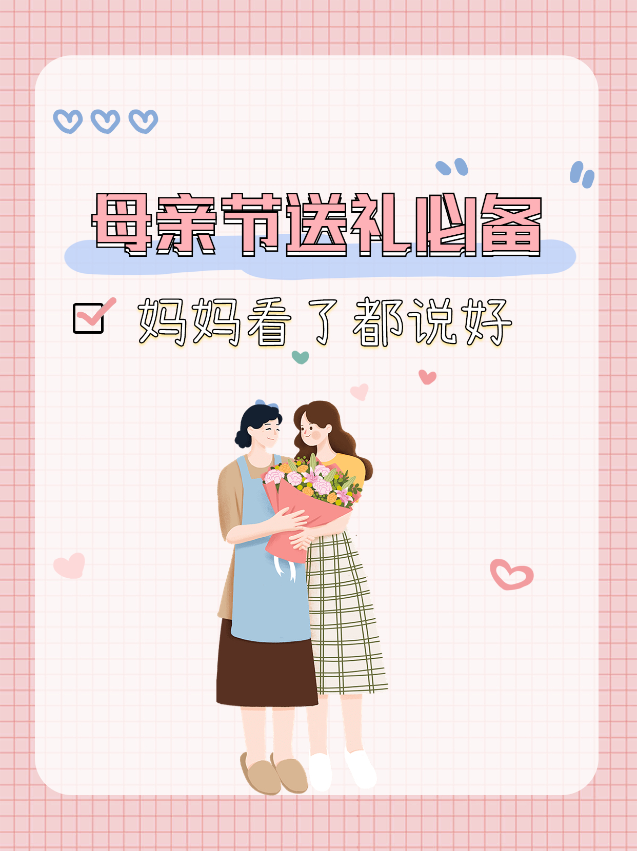 母亲节怎么送礼物比较合适的,母亲节送礼指南