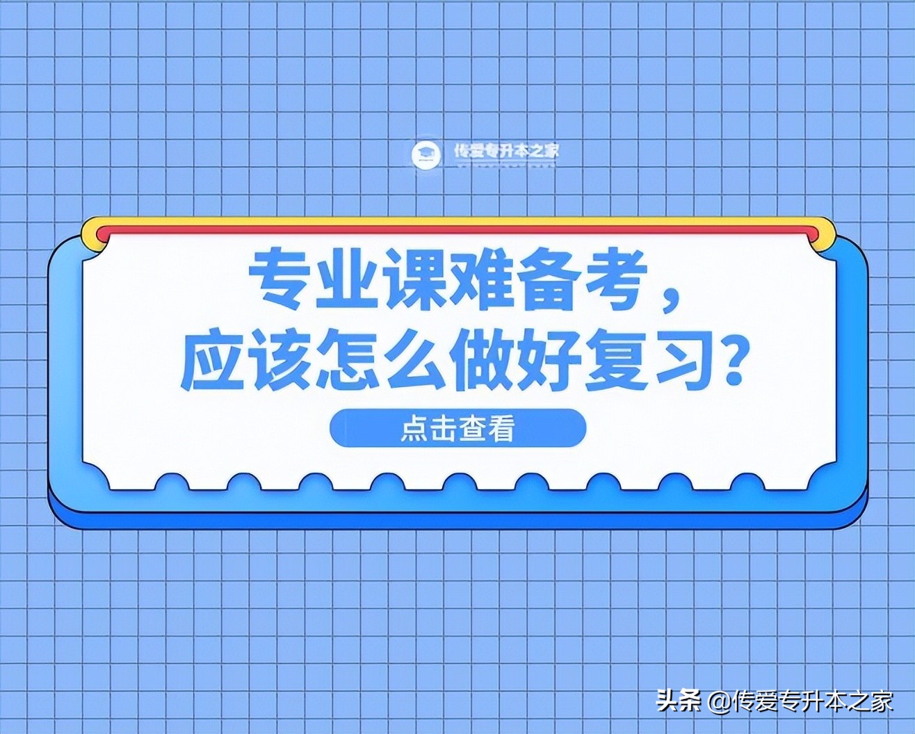 如何做好专业课的复习,专业课越来越难了哪里难了
