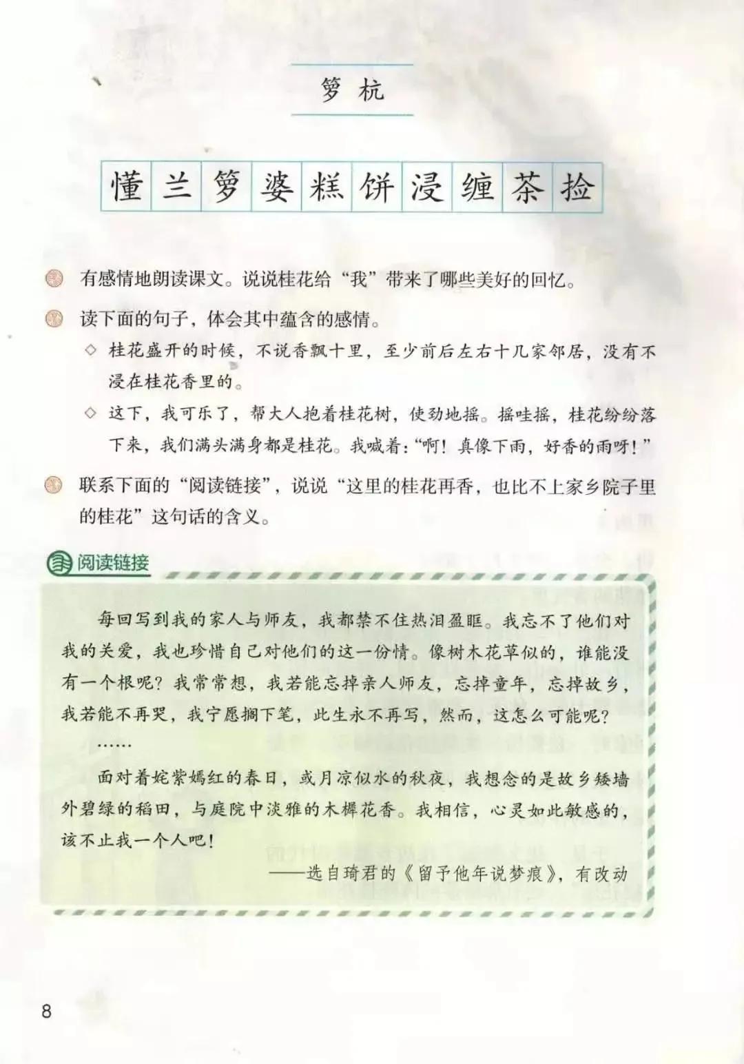 人教版小学语文（五年级上册）课本电子版暑假预习快收藏