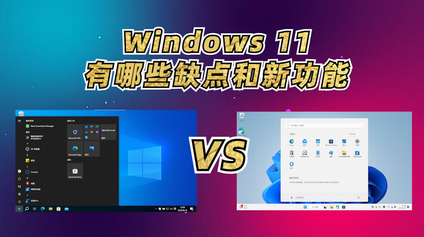 为啥win11比win10好用,win11对比win10强在哪里