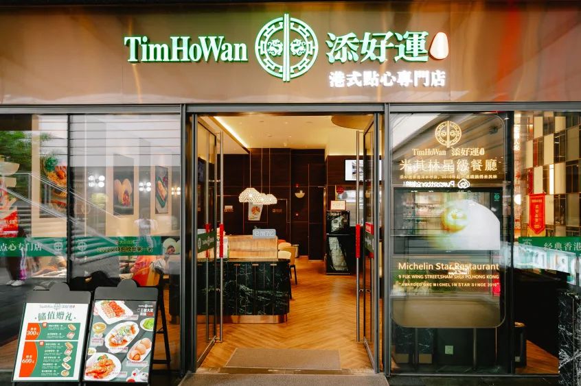 米其林港式点心,米其林餐厅港式茶点