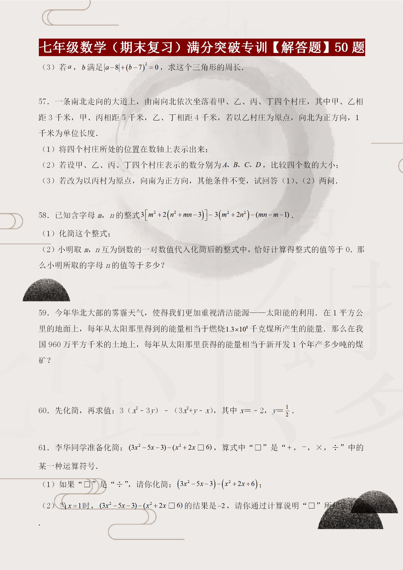 七年级下册数学期末复习计算题型,七年级期末考试题数学2021-2022