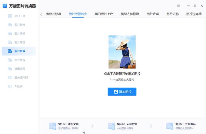 免费的图片放大清晰工具,什么软件能免费放大图片并且清晰