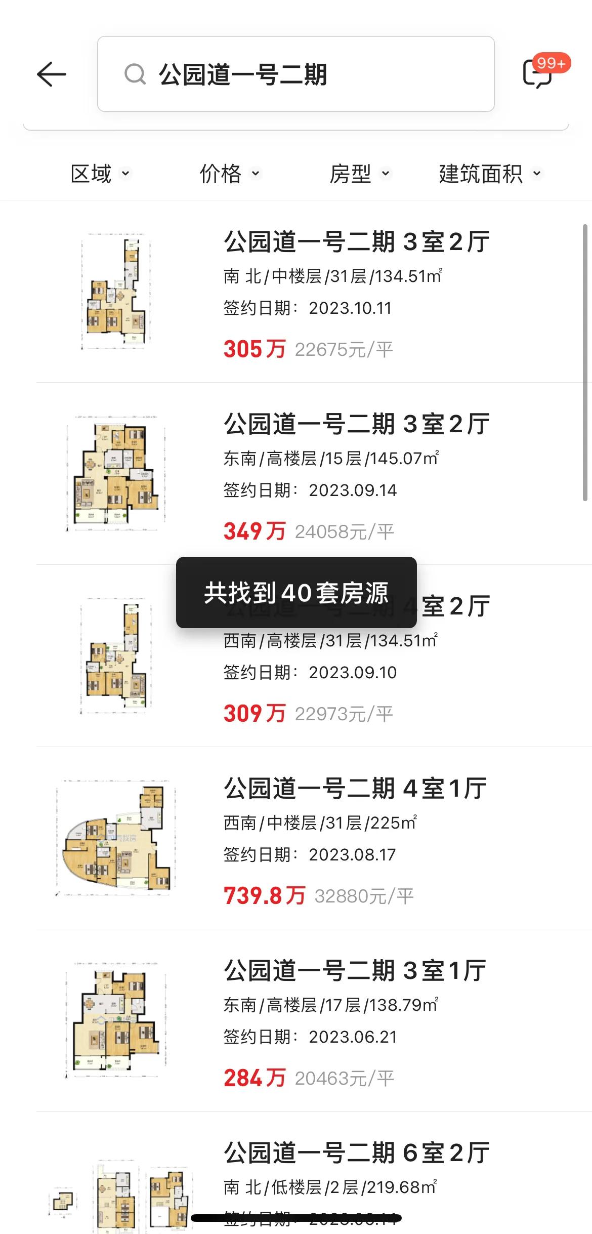福州公园道一号二手房价格,金山公园道1号性价比