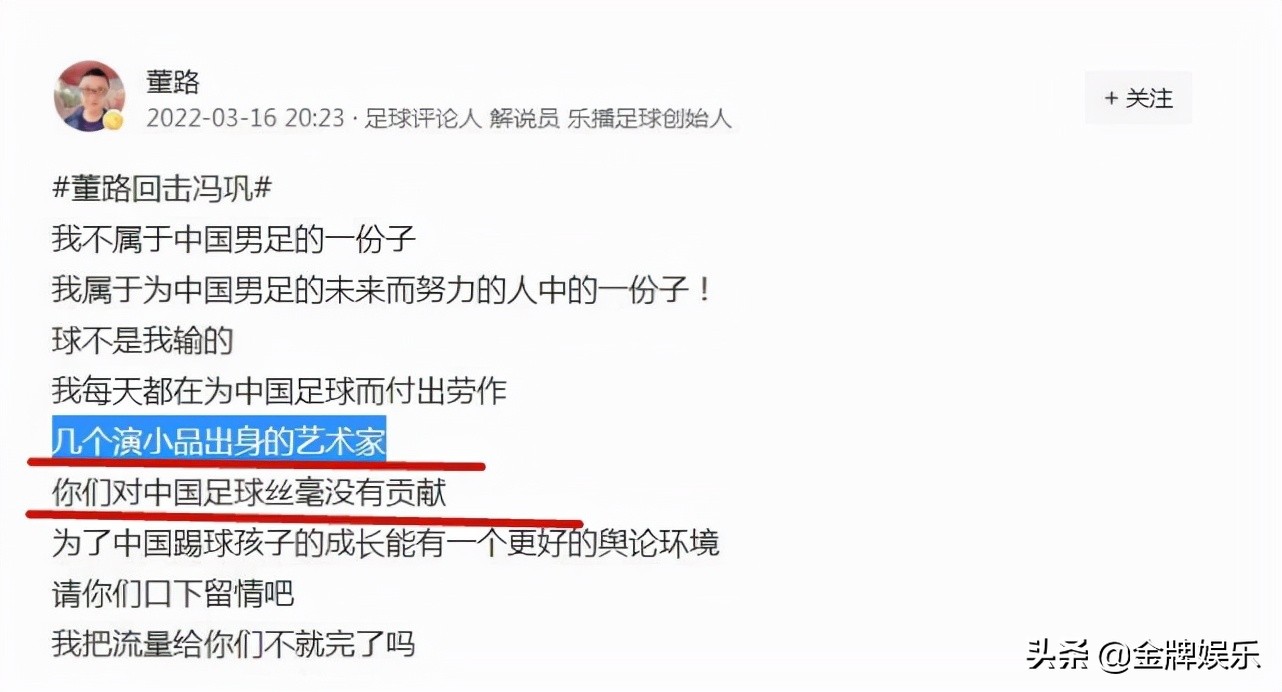 董路回应巩汉林言论视频,冯巩巩汉林足球