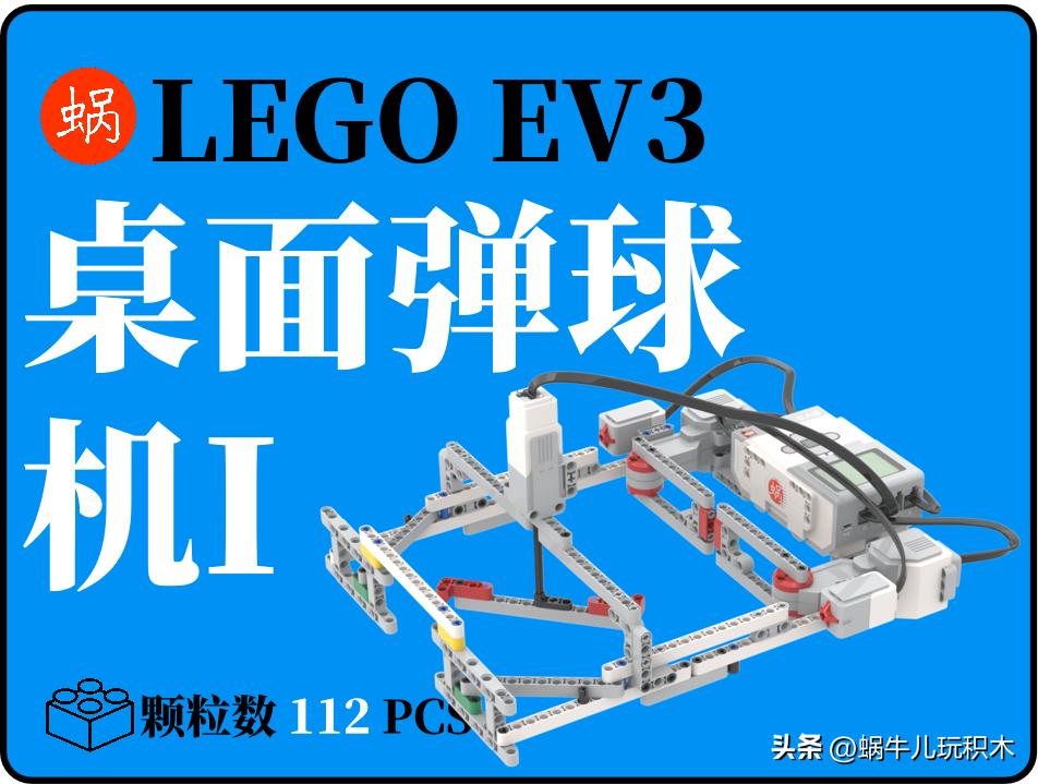 乐高ev3简单发射器,乐高ev3大炮可发射