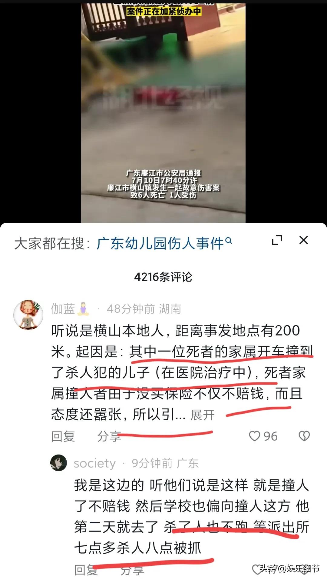 幼儿园歹徒行凶真实事件,幼儿园行凶伤人事件