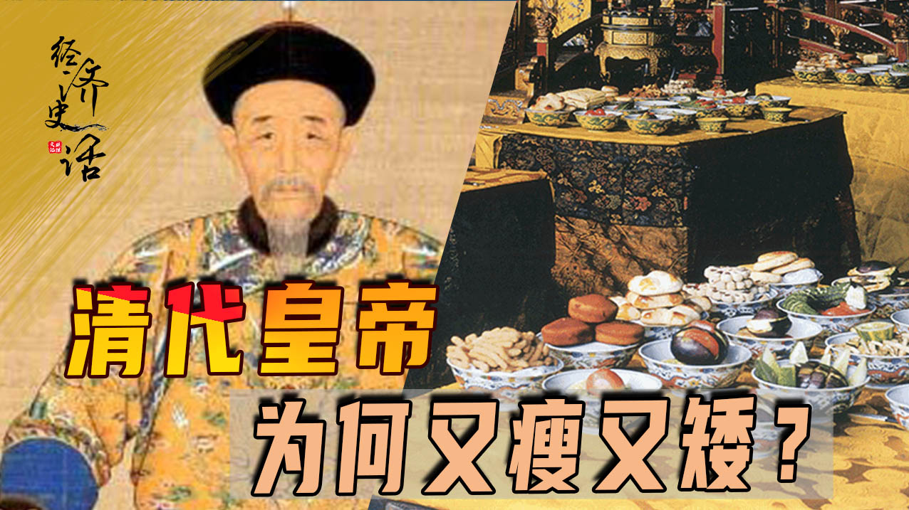 清代皇帝为何又瘦又矮？溥仪不到一米七，竟是数一数二的大高个