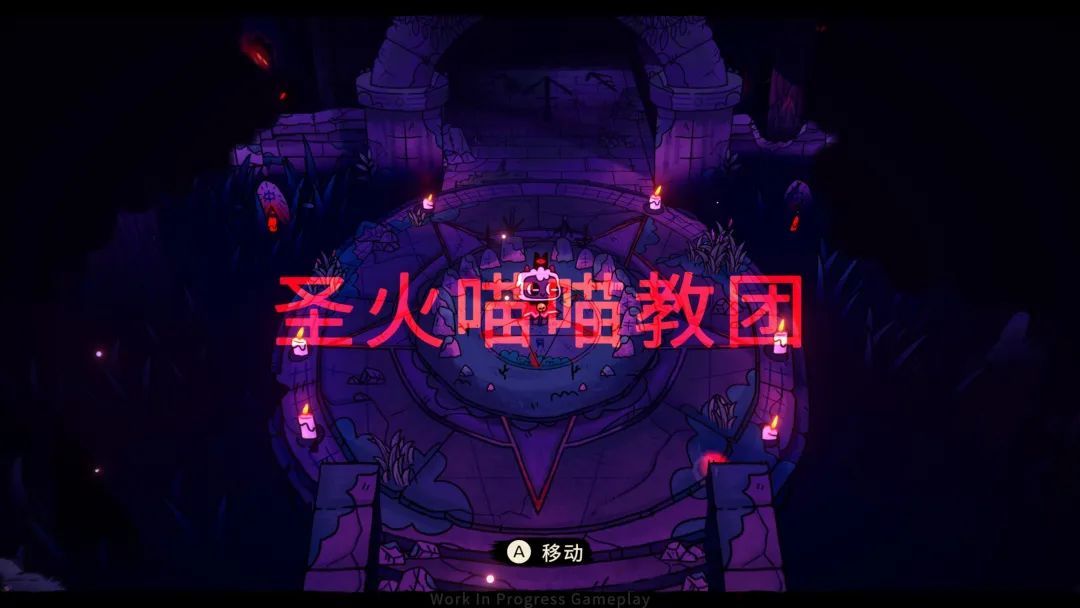 《咩咩启示录》简评：在咩咩建立圣火喵喵教是否搞错了什么