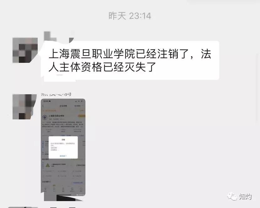 剧终？教师宋庚一原所在上海震旦职业学院火速注销