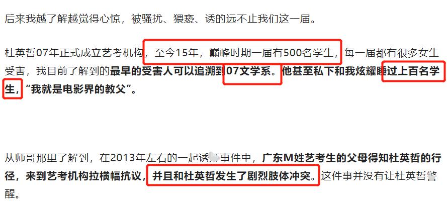 北电学生性骚扰事件持续发酵,网曝北电导演骚扰女学生后续