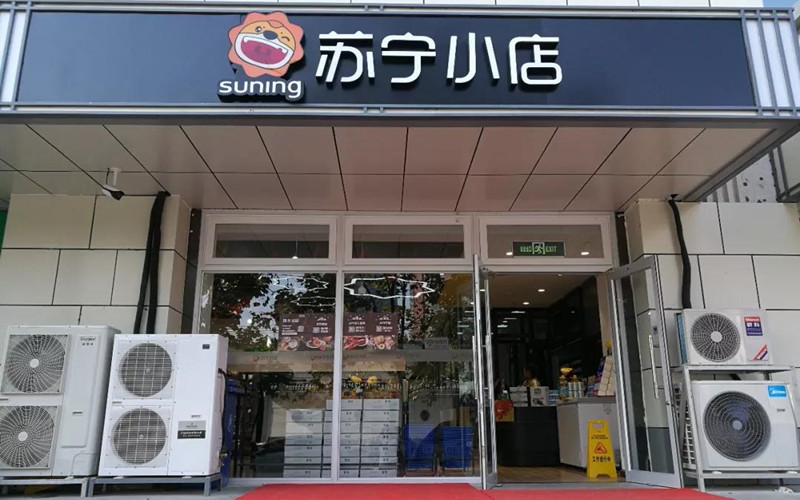 苏宁小店现在多少家,苏宁小店关了多少家