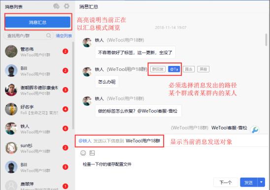 微兔wetool定制版本,wetool企业版4.2.3使用教程