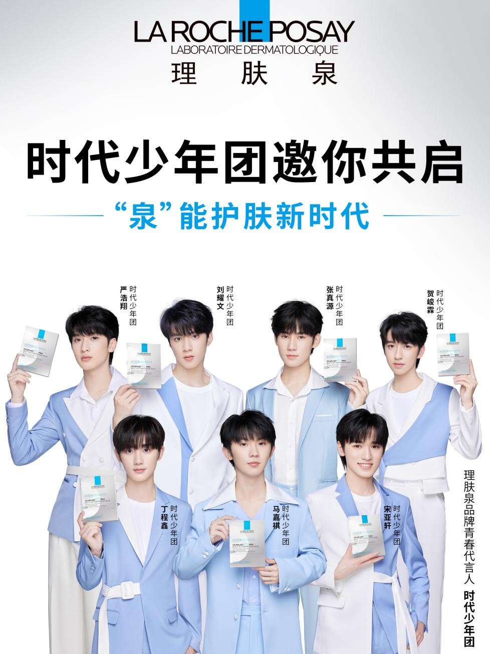 理肤泉云发布会直播时代少年团,理肤泉有哪些好的产品