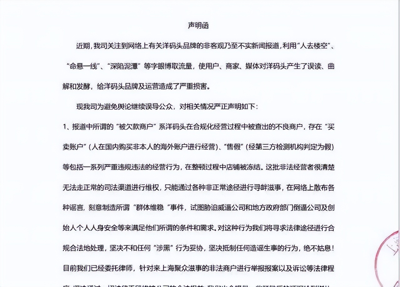 洋码头无缘无故扣我钱,洋码头拖欠卖家资金怎么要回