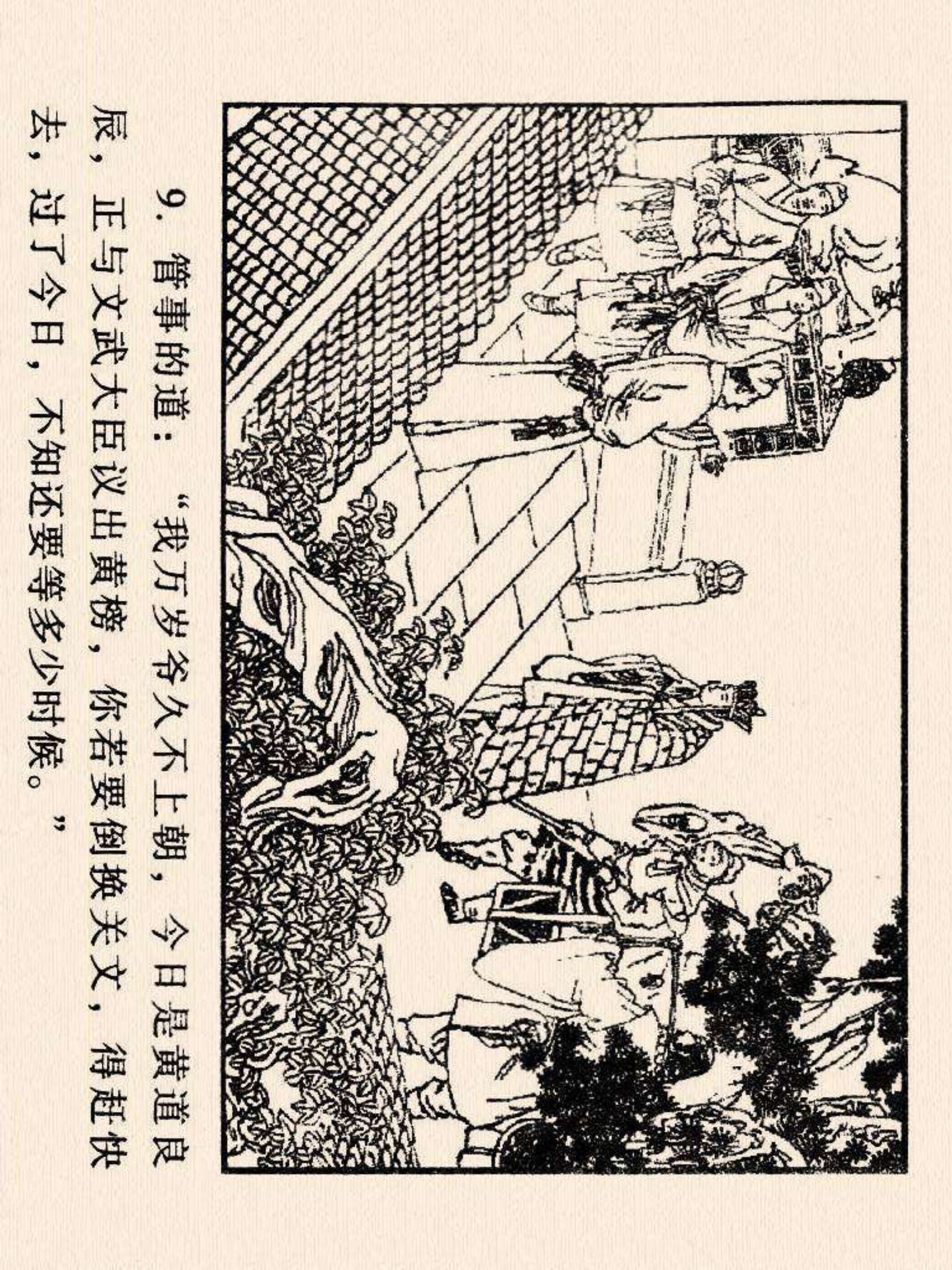 西游记连环画故事选22,连环画西游记28智战三魔