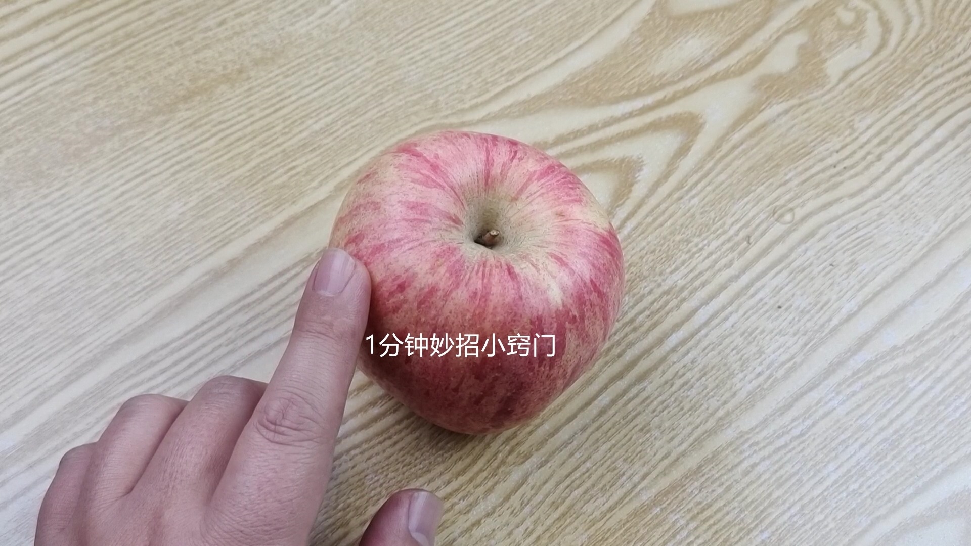 苹果甜不甜全部尝一遍,苹果甜不甜只需看一眼这个地方