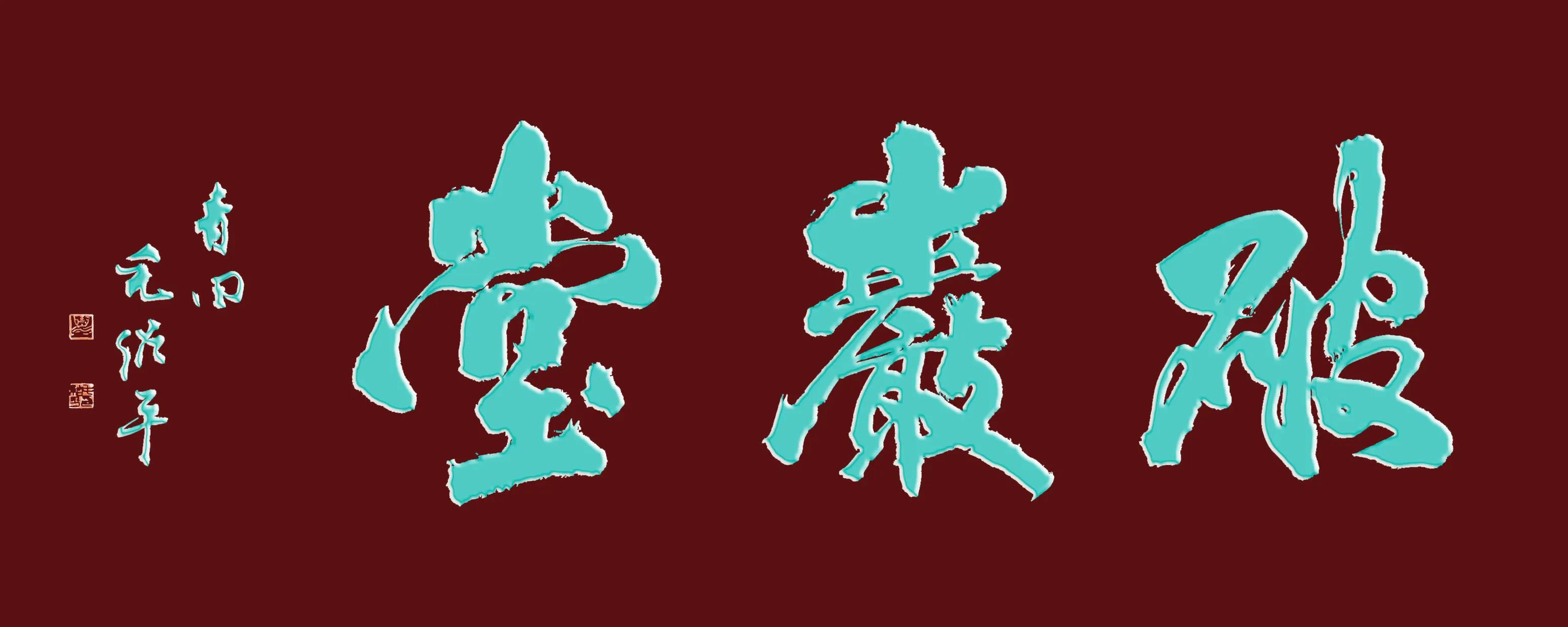 三字经前言台词,三字经的原版全文