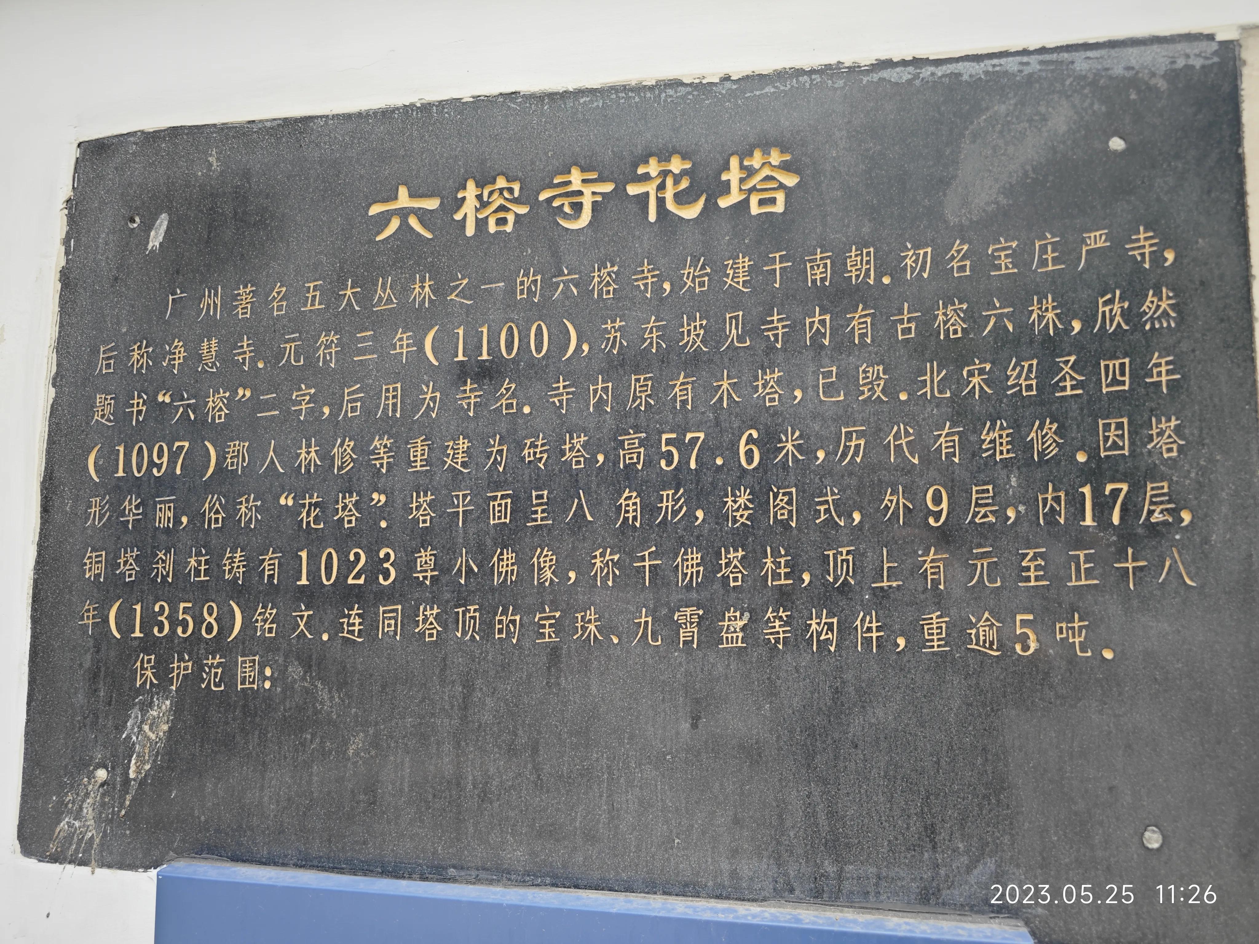 广州六榕寺求什么最灵,广州六榕寺传奇的寺庙