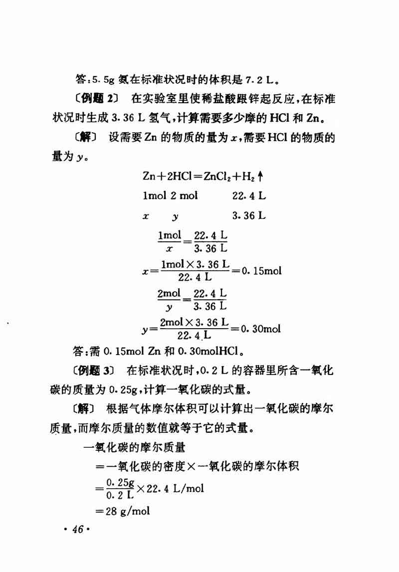 人教版高中化学第一章复习,高中化学教材第一册